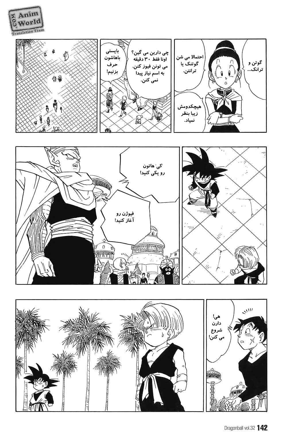 Dragon Ball Chapter 480 - Page 3