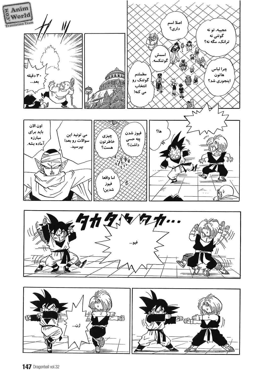 Dragon Ball Chapter 480 - Page 8