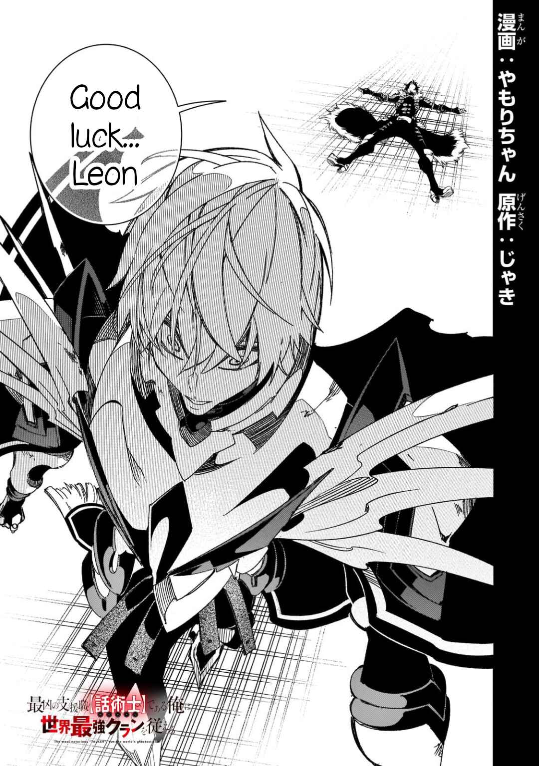 Saikyou no Shienshoku "Wajutsushi" de Aru Ore wa Sekai Saikyou Clan wo Shitagaeru Chapter 41 - Page 1