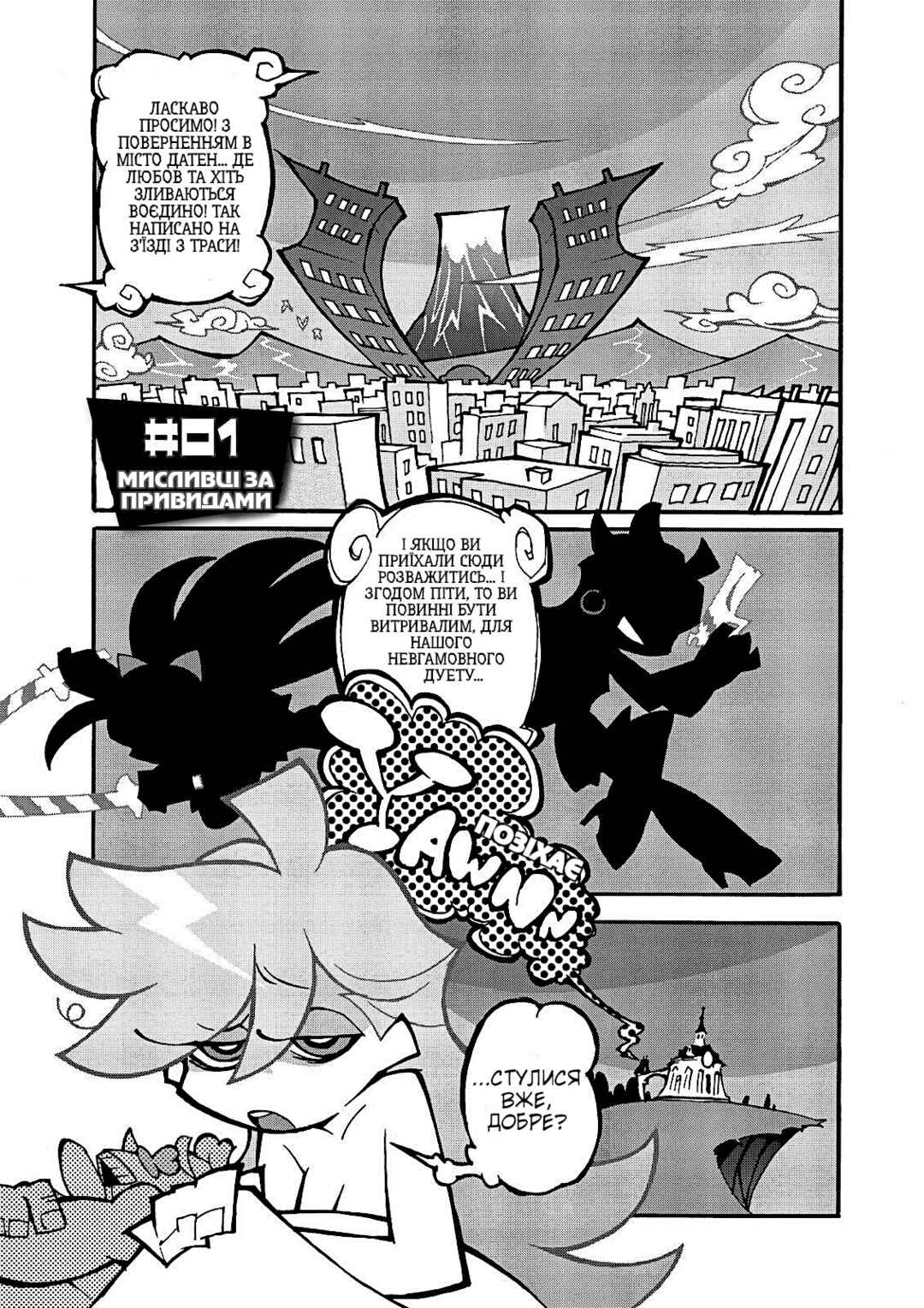 Panty & Stocking with Garterbelt Chapter 1 - Page 4