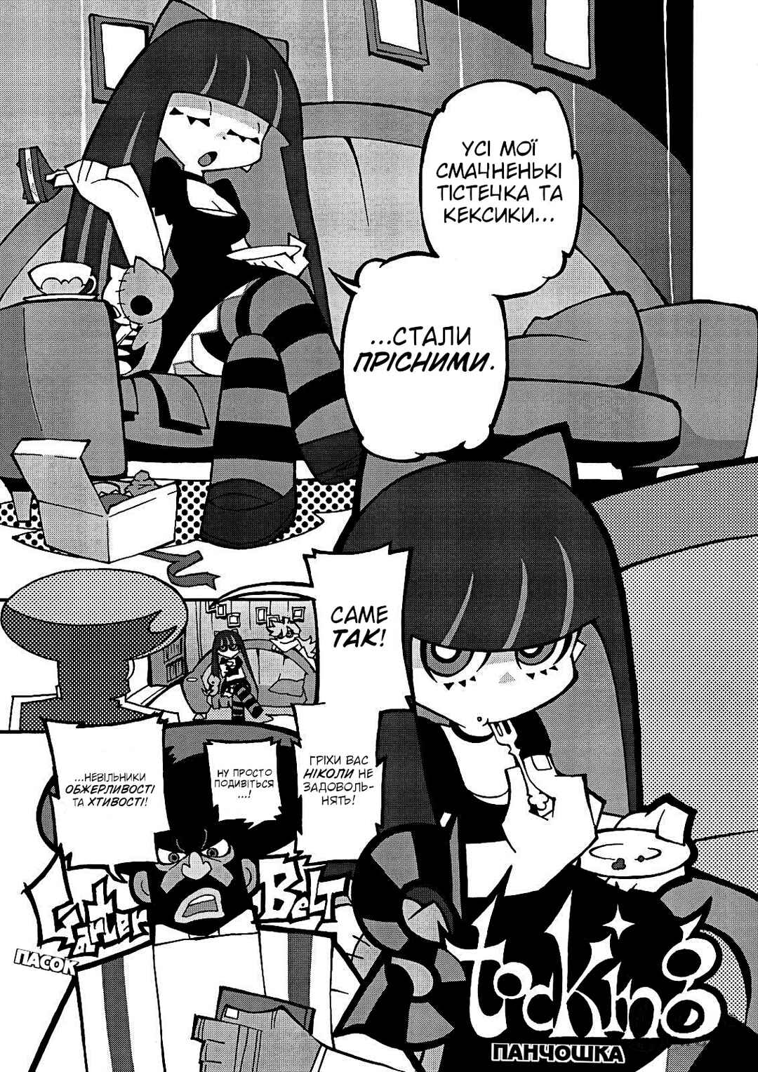 Panty & Stocking with Garterbelt Chapter 1 - Page 6