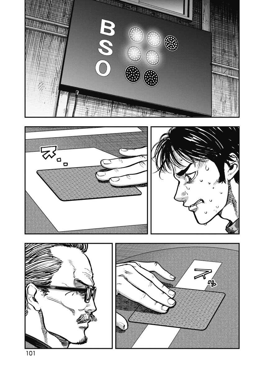 Bakuchi Gui Chapter 66 - Page 7