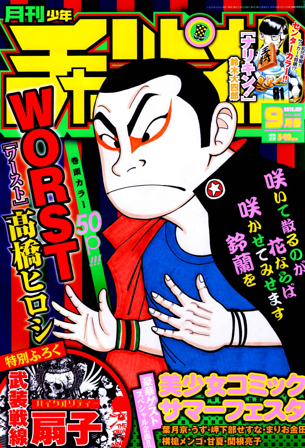 WORST Chapter 121 - Page 1