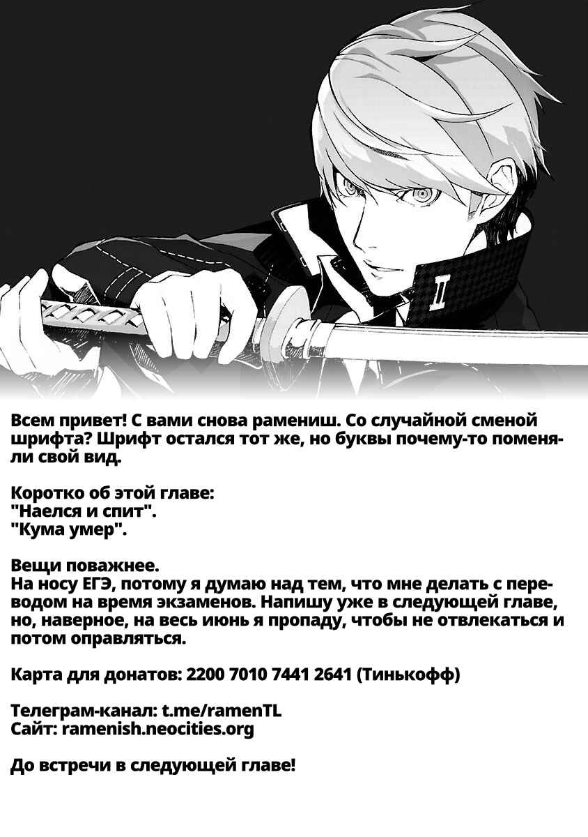 Persona 4 Chapter 36 - Page 11
