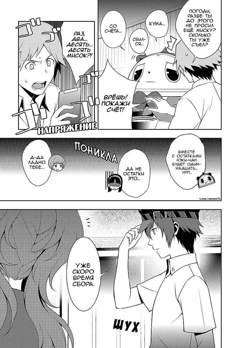 Persona 4 Chapter 36 - Page 5
