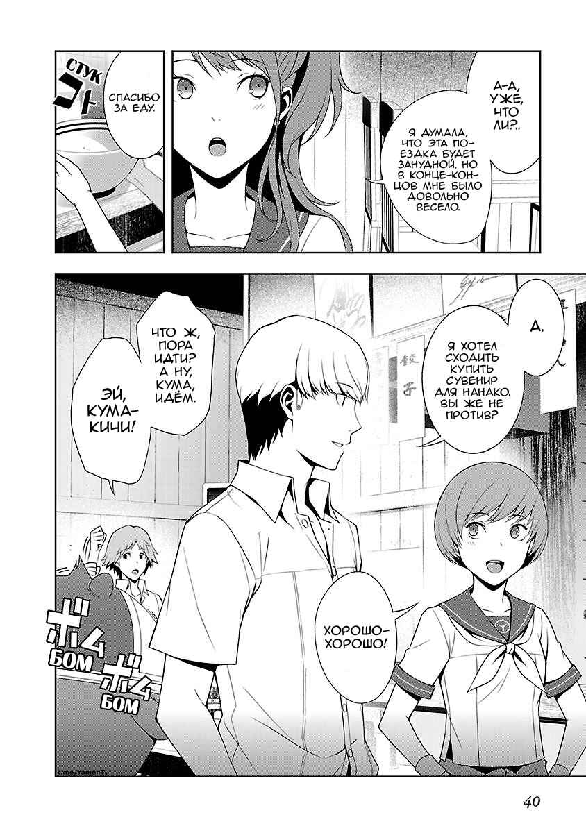 Persona 4 Chapter 36 - Page 6