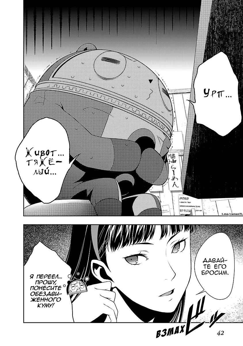 Persona 4 Chapter 36 - Page 8