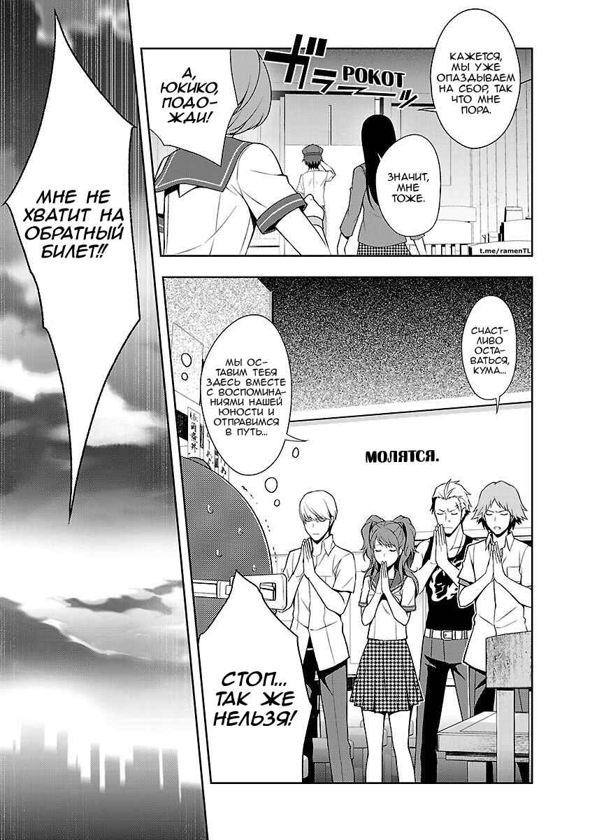 Persona 4 Chapter 36 - Page 9