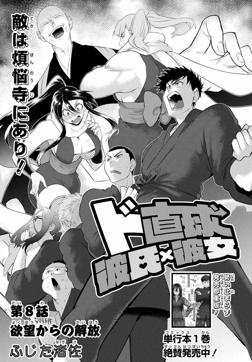 Do Chokkyuu Kareshi x Kanojo Chapter 8 - Page 4