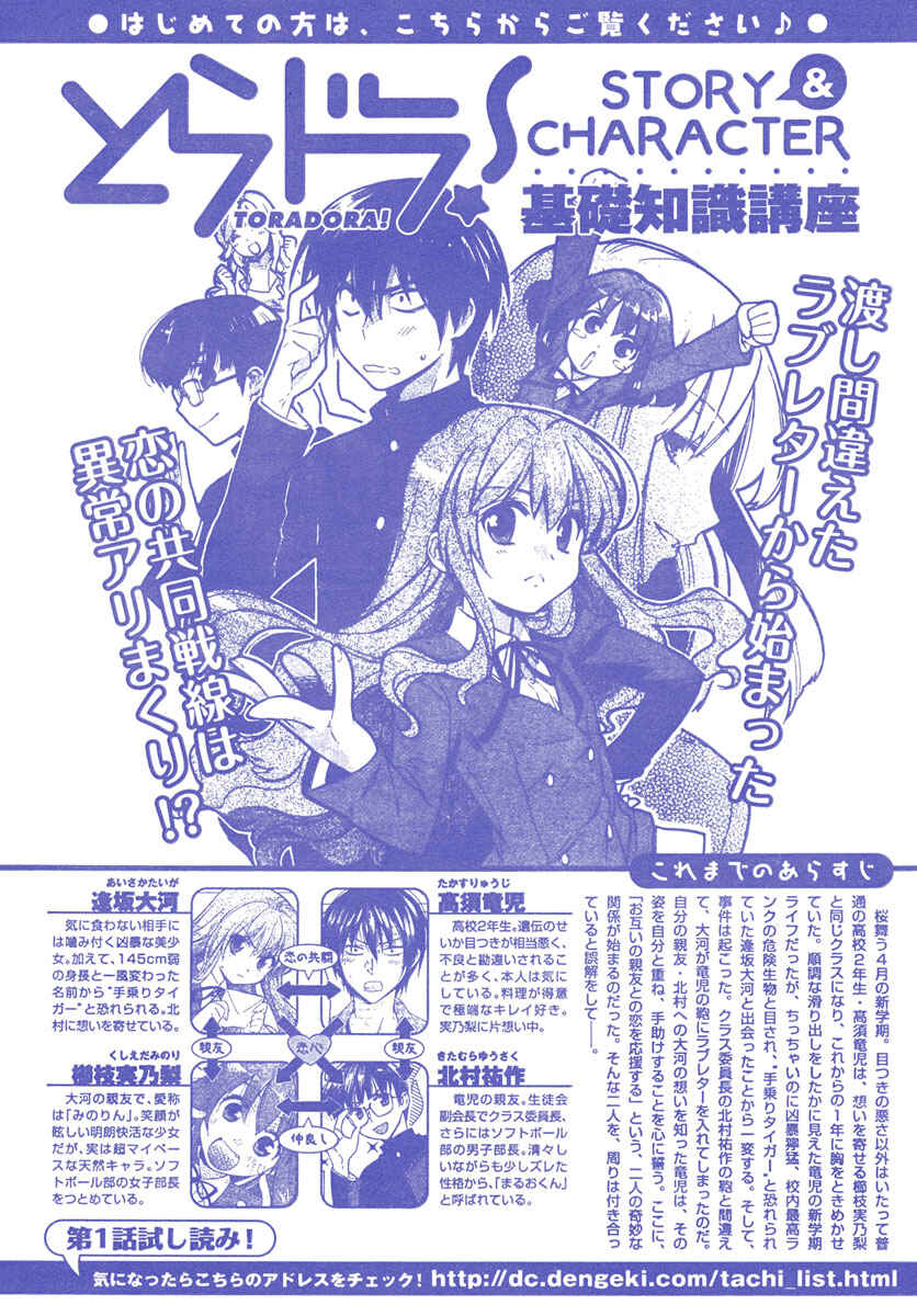 Toradora! Chapter 10 - Page 2