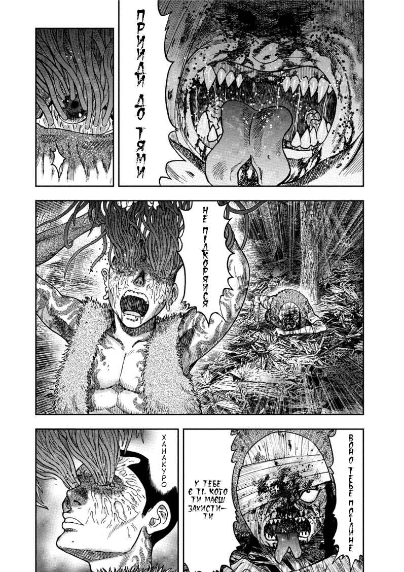 Kichikujima Chapter 31 - Page 10