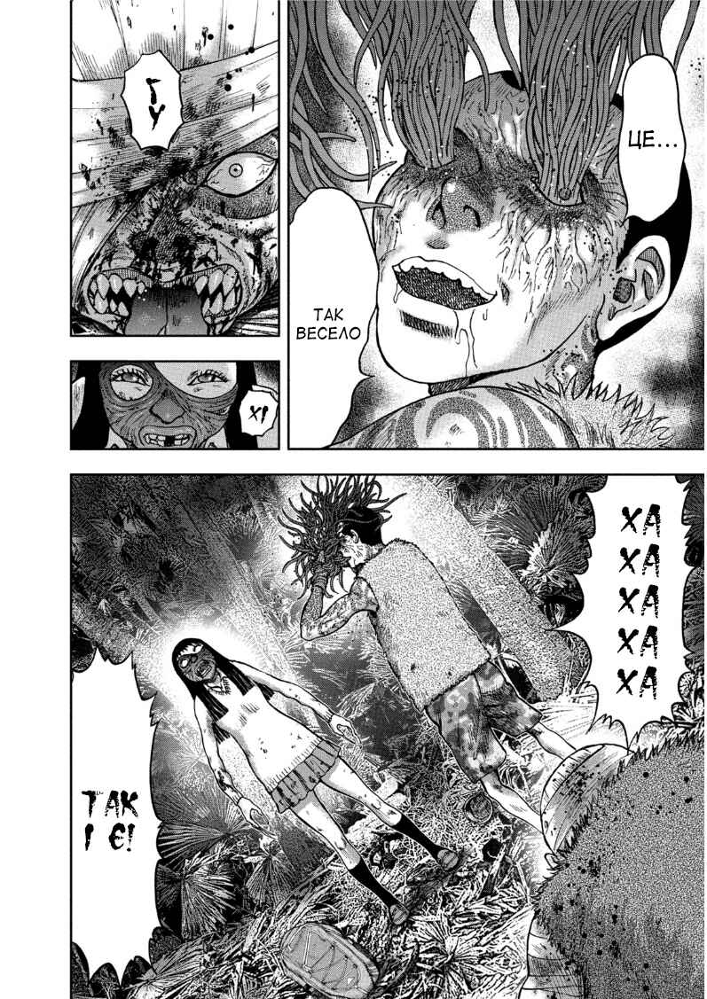 Kichikujima Chapter 31 - Page 11
