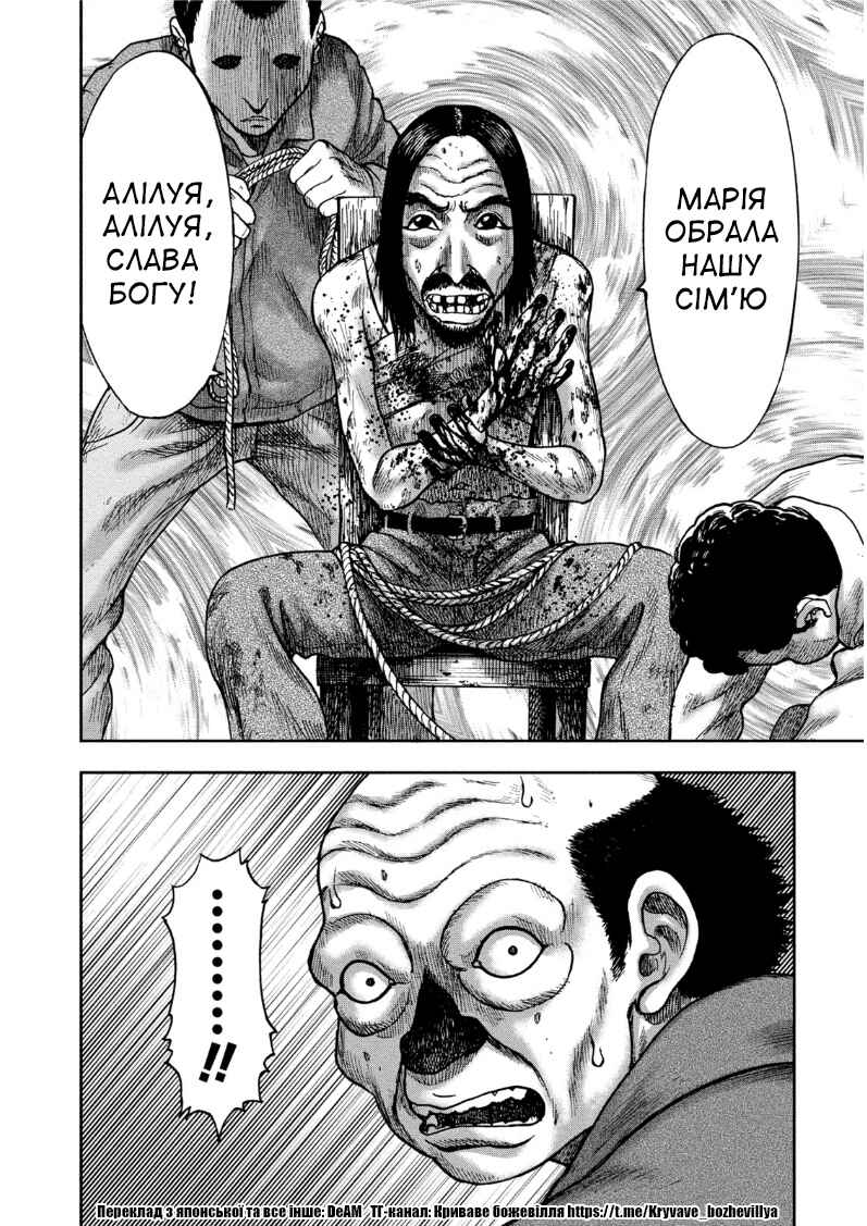 Kichikujima Chapter 31 - Page 29