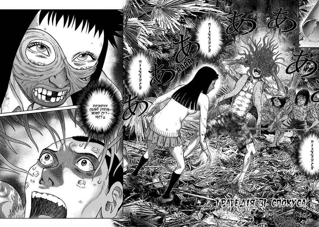 Kichikujima Chapter 31 - Page 6