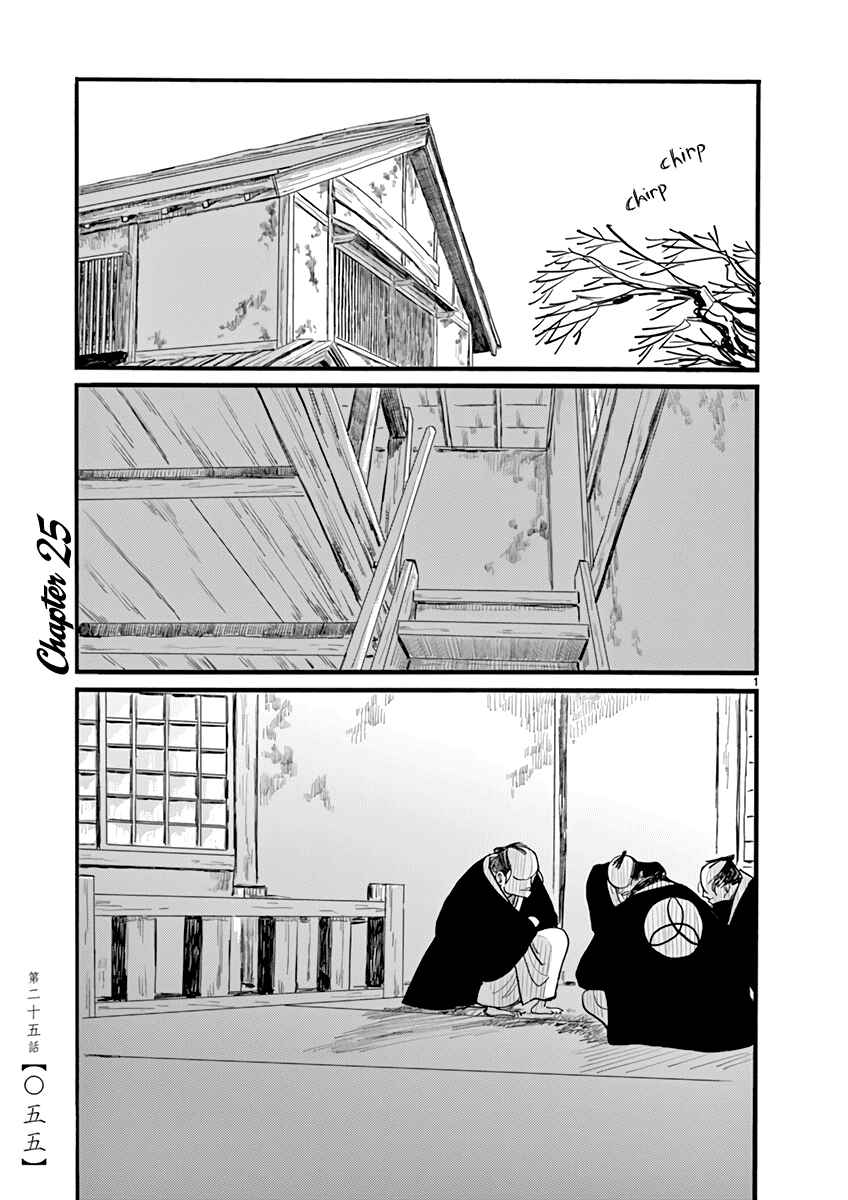 Futagashira Chapter 25 - Page 2