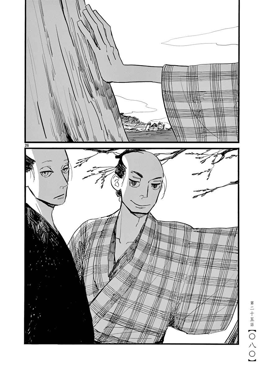 Futagashira Chapter 25 - Page 27