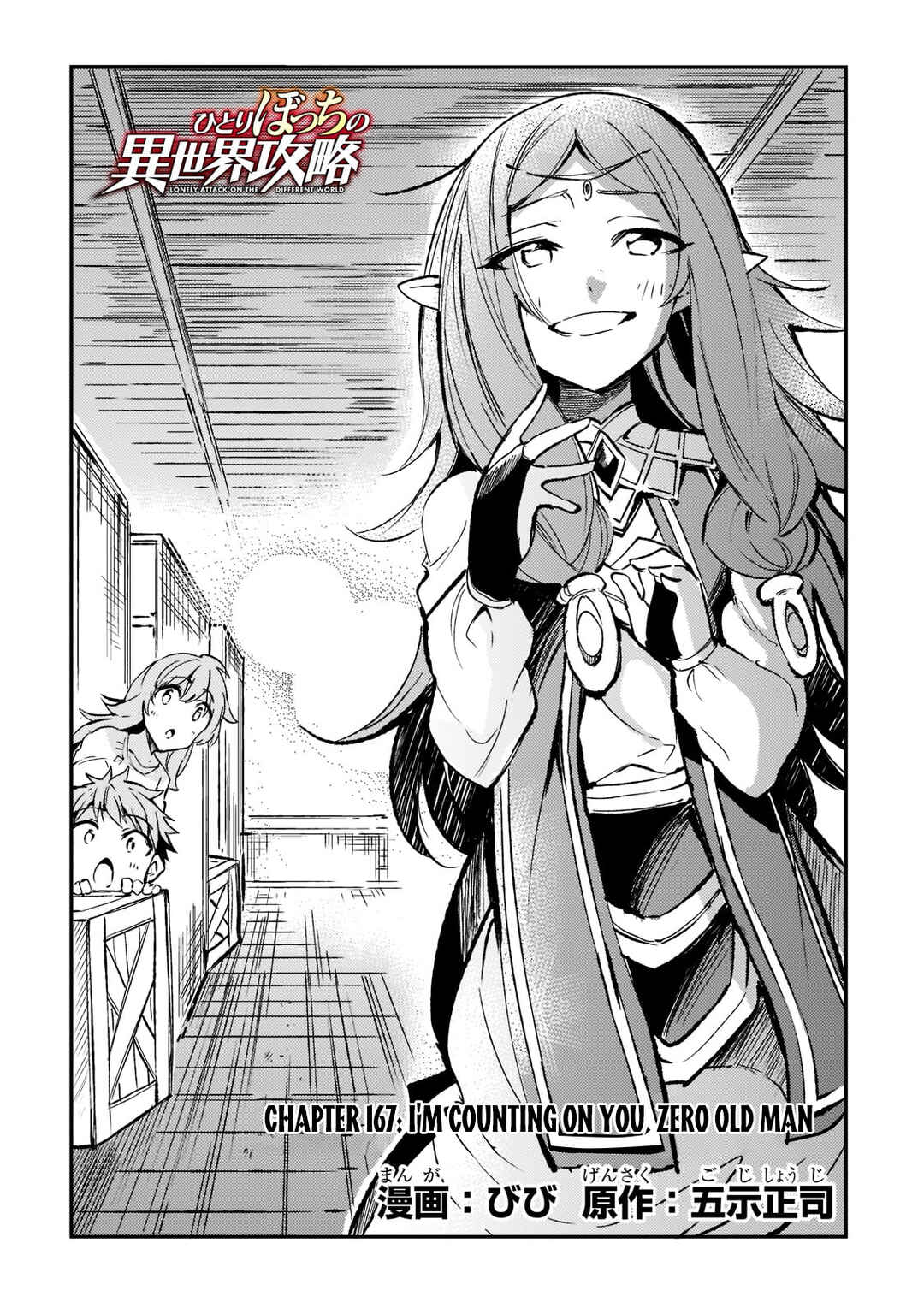Hitoribocchi no Isekai Kouryaku Chapter 167 - Page 5