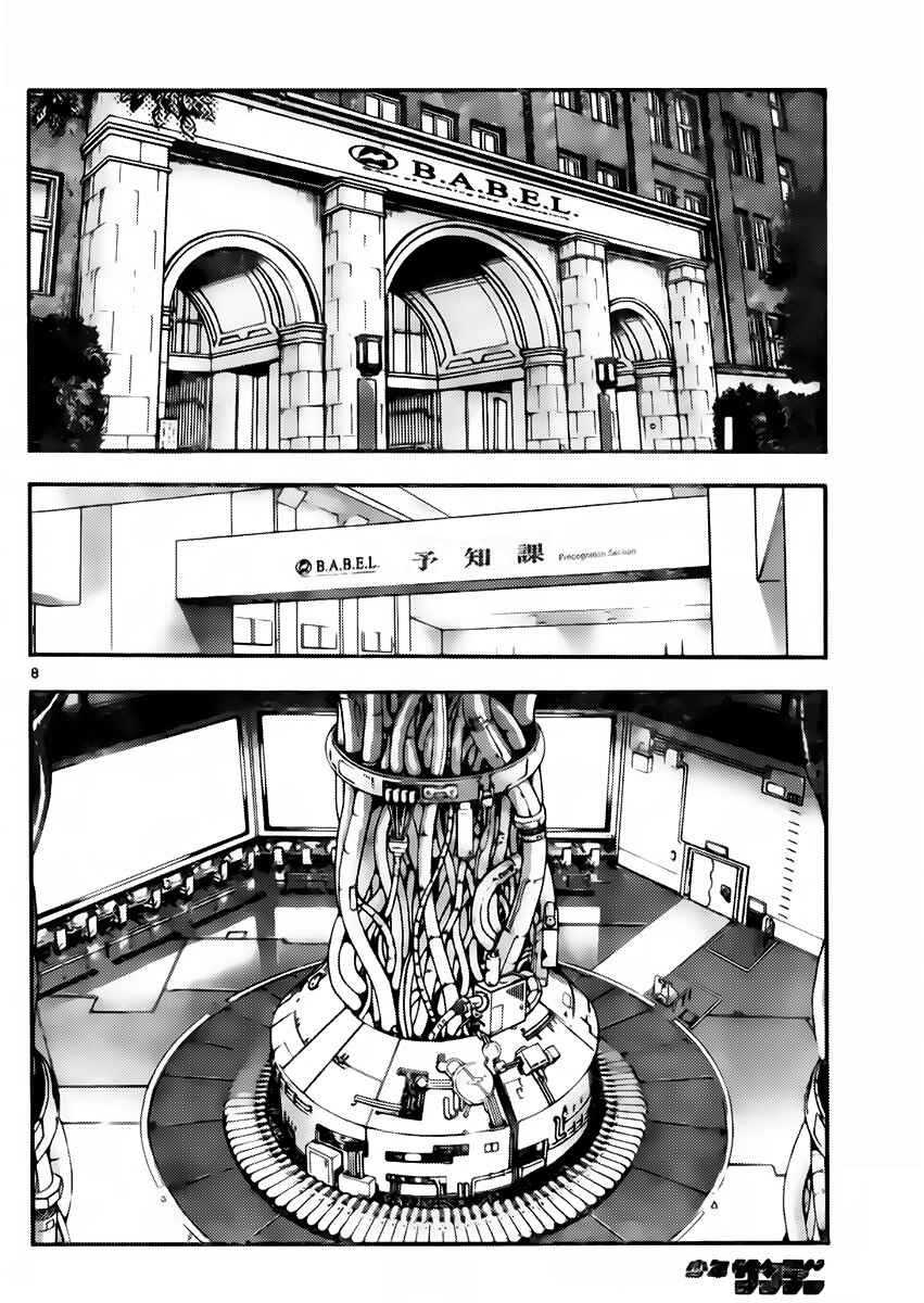 Zettai Karen Children Chapter 430 - Page 8