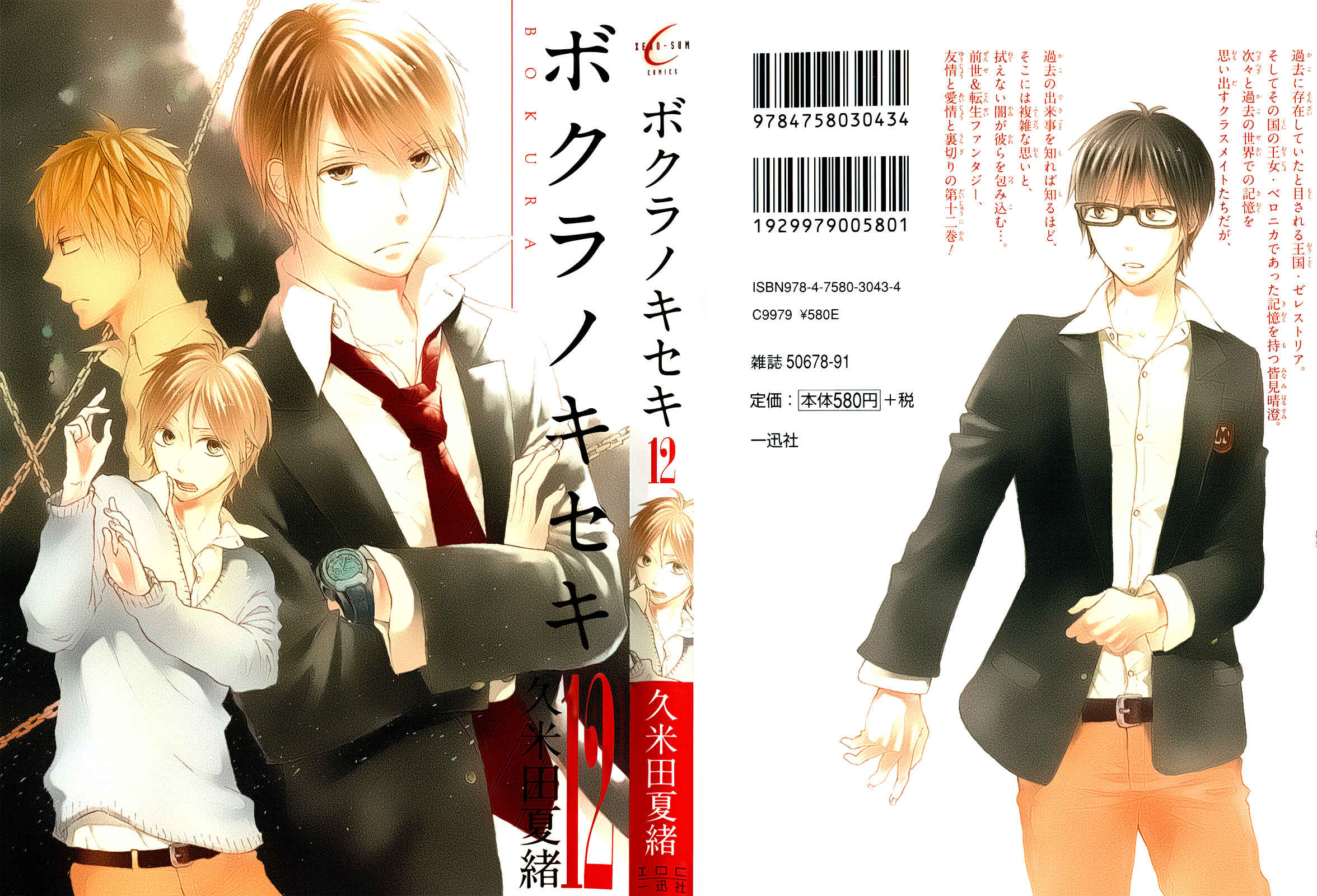 Bokura no Kiseki Chapter 37 - Page 1