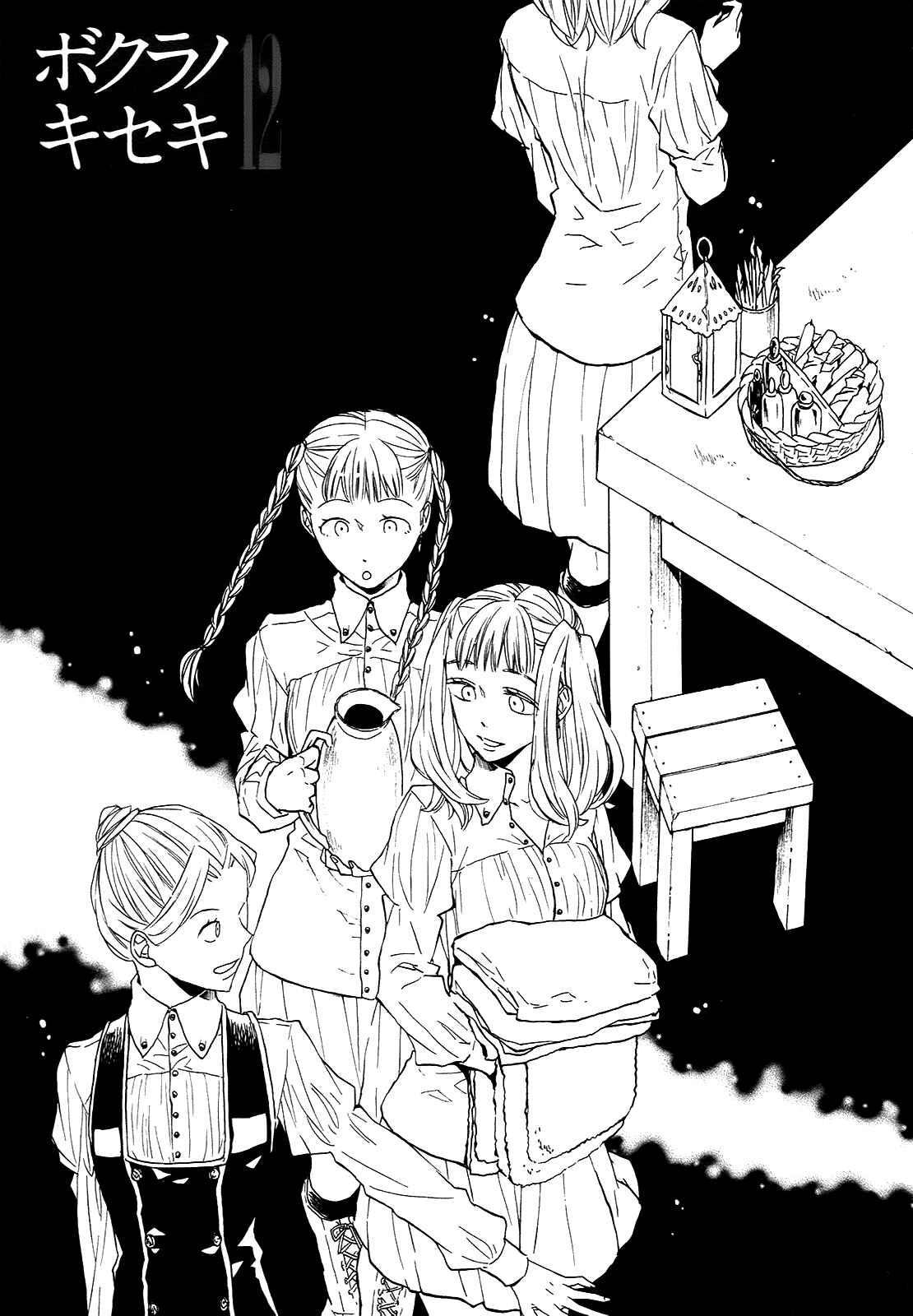 Bokura no Kiseki Chapter 37 - Page 7