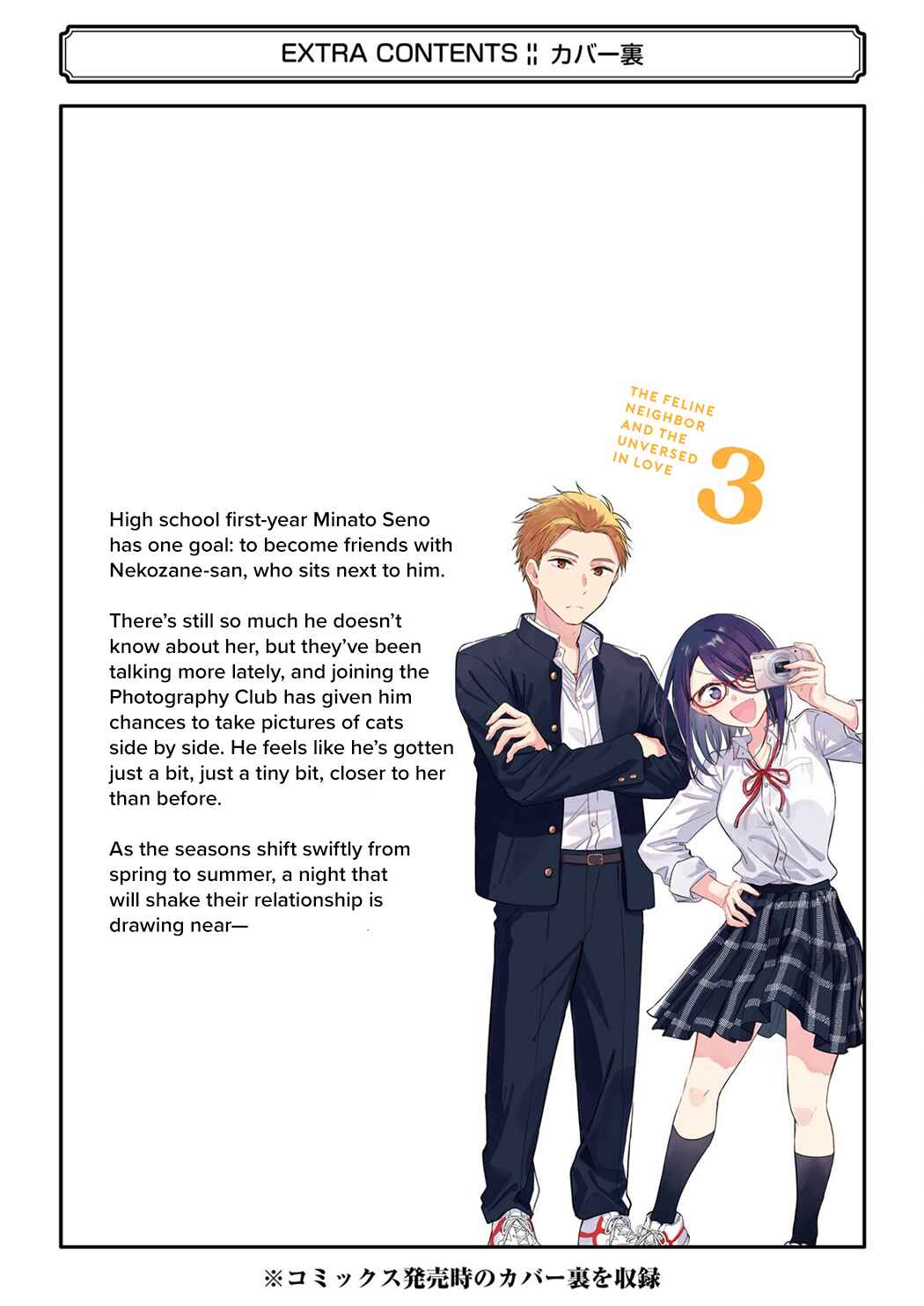 Tonari no Neko to Koi Shirazu Chapter 17.5 - Page 26