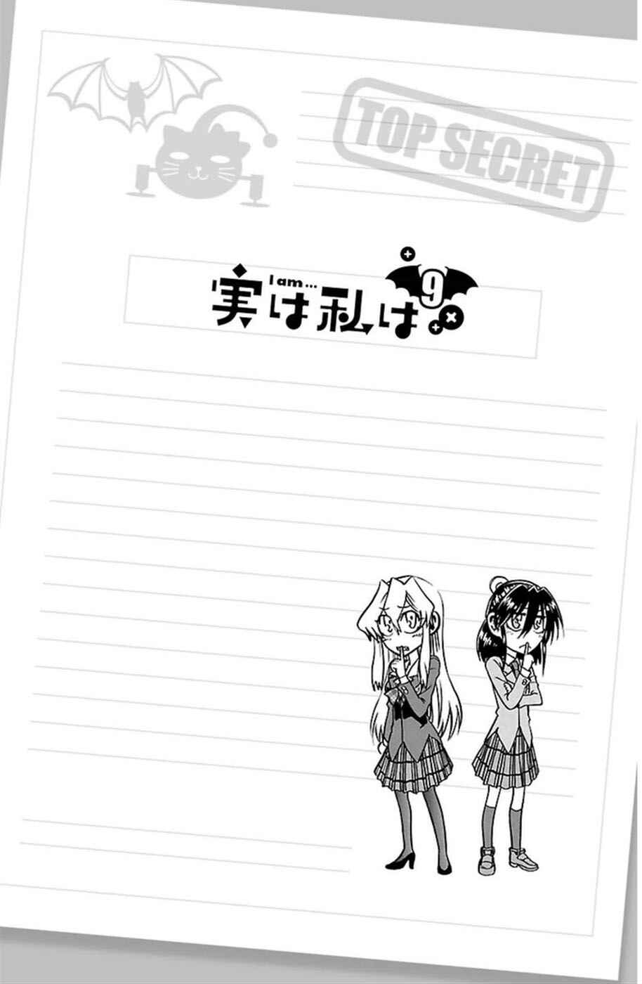 Jitsu wa Watashi wa Chapter 71 - Page 12