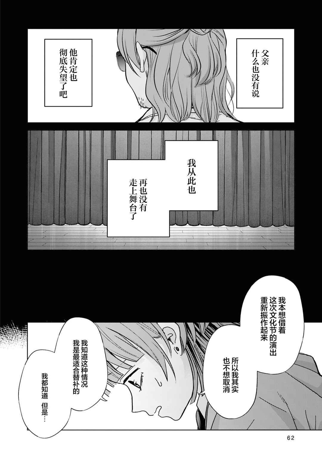 Kusunoki-san wa Koukou Debut ni Shippai Shite Iru Chapter 39 - Page 10