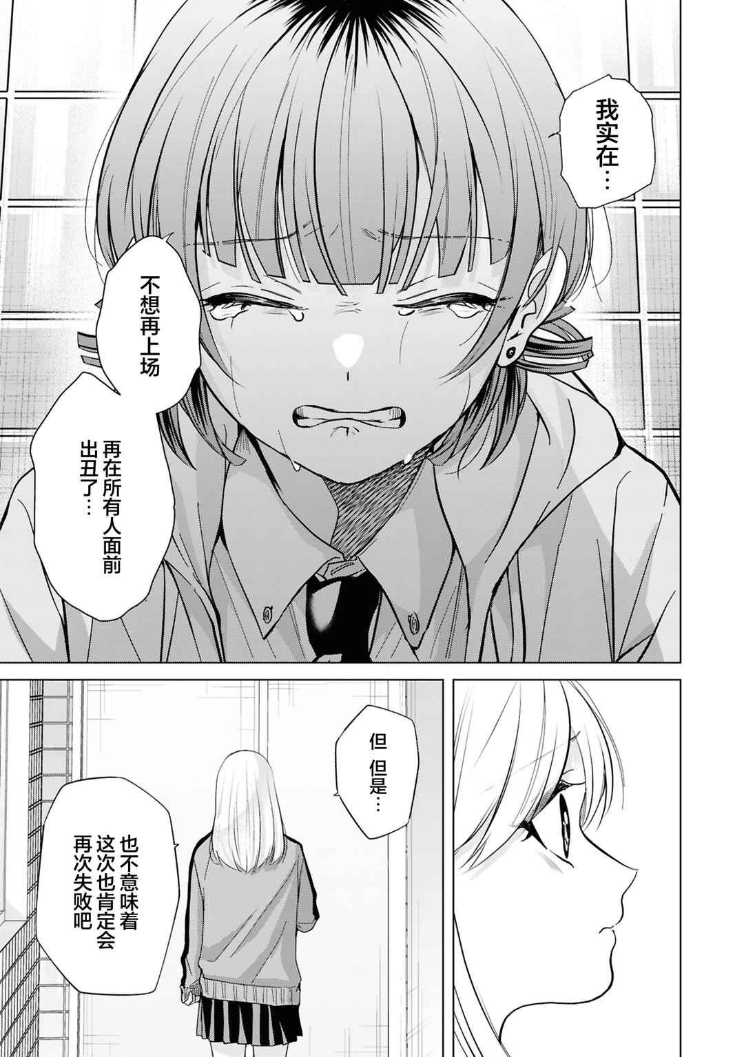 Kusunoki-san wa Koukou Debut ni Shippai Shite Iru Chapter 39 - Page 11