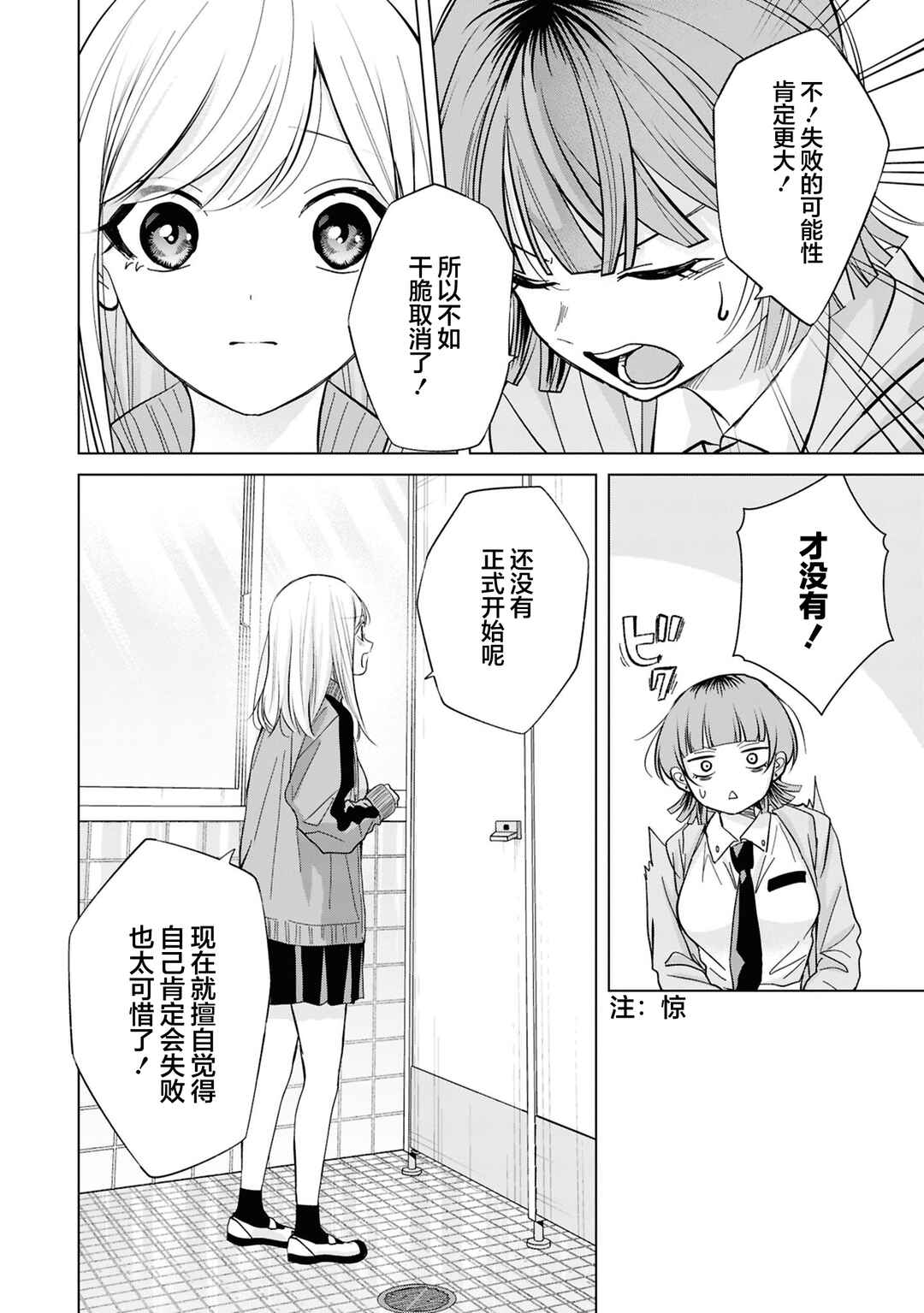 Kusunoki-san wa Koukou Debut ni Shippai Shite Iru Chapter 39 - Page 12