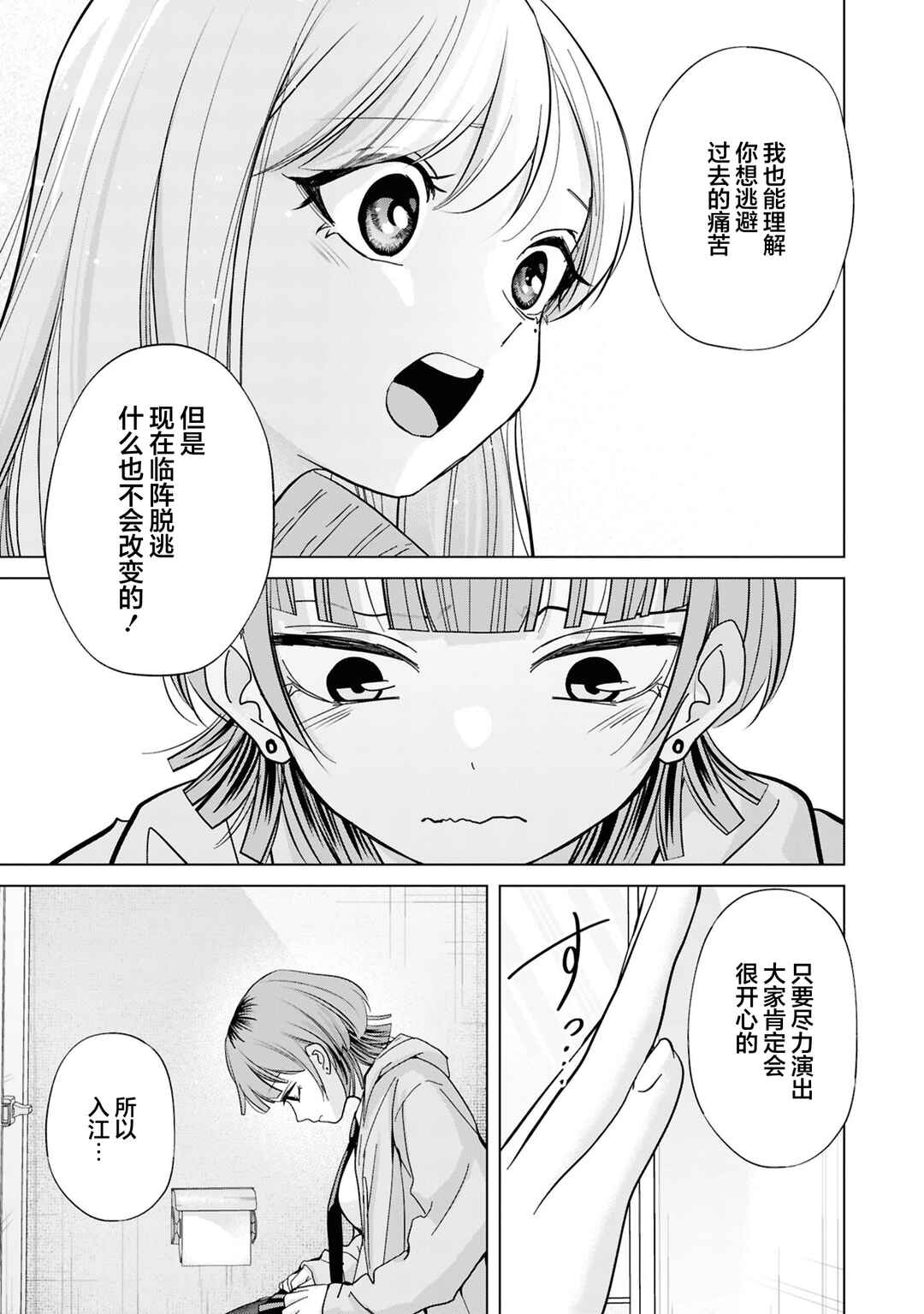 Kusunoki-san wa Koukou Debut ni Shippai Shite Iru Chapter 39 - Page 13