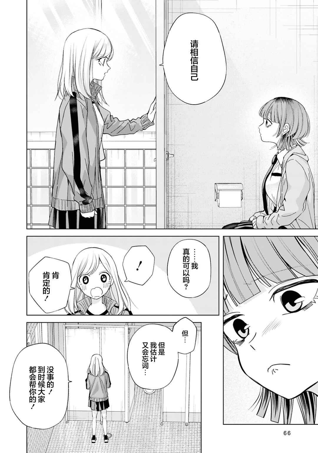 Kusunoki-san wa Koukou Debut ni Shippai Shite Iru Chapter 39 - Page 14