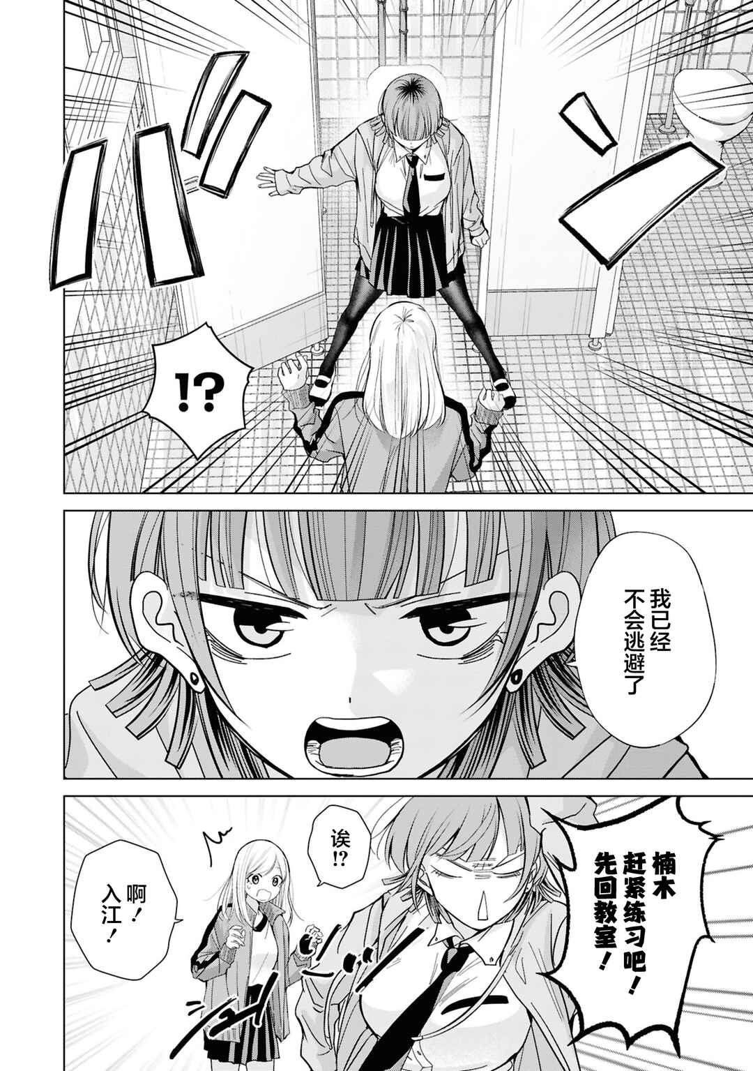 Kusunoki-san wa Koukou Debut ni Shippai Shite Iru Chapter 39 - Page 16