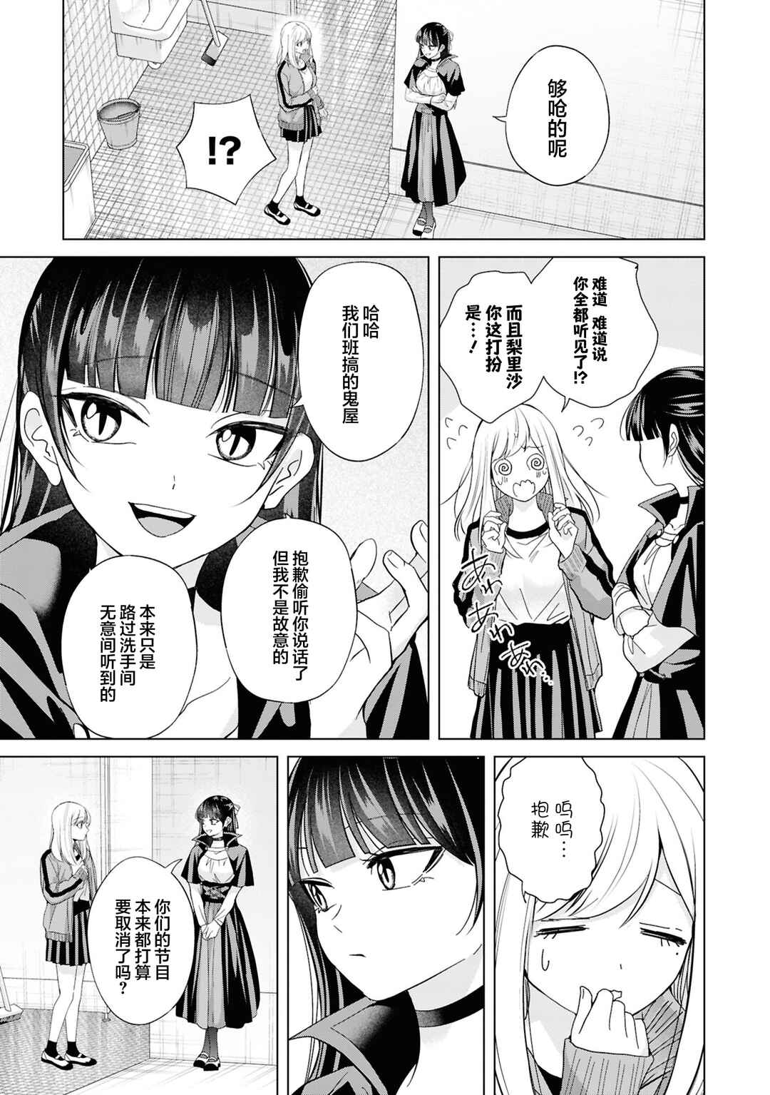 Kusunoki-san wa Koukou Debut ni Shippai Shite Iru Chapter 39 - Page 19
