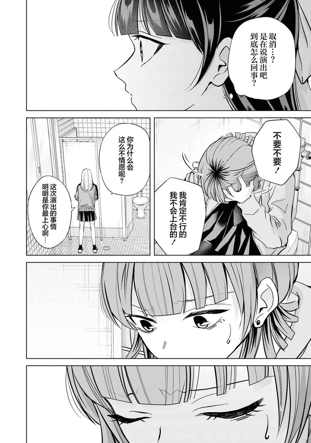 Kusunoki-san wa Koukou Debut ni Shippai Shite Iru Chapter 39 - Page 2