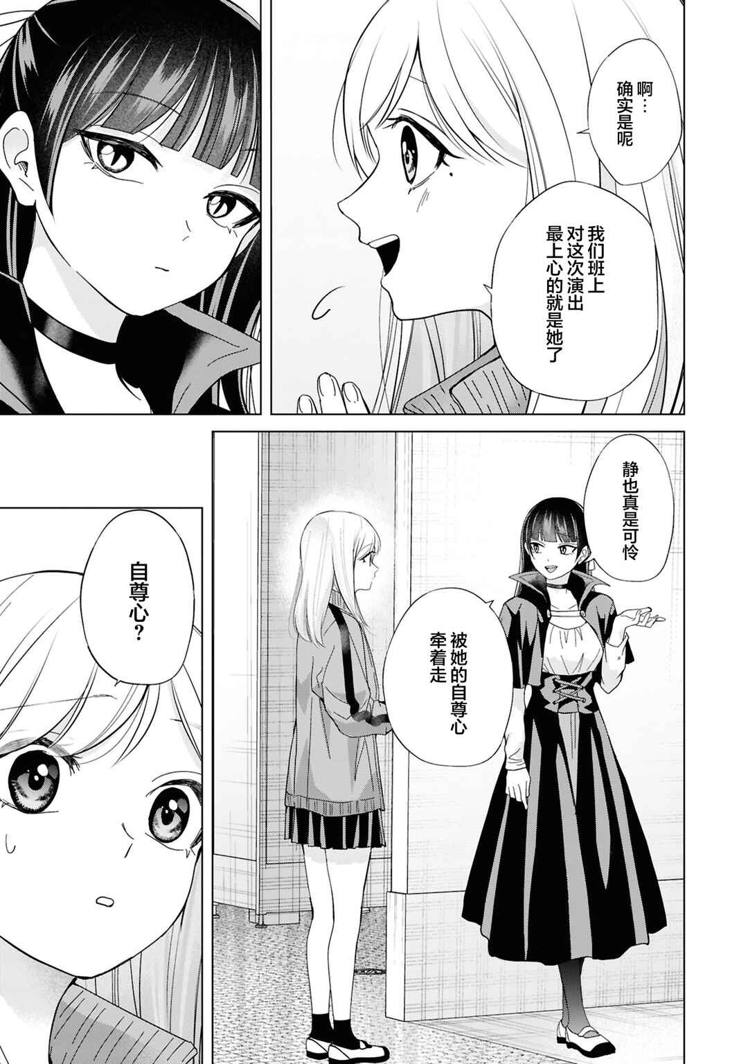 Kusunoki-san wa Koukou Debut ni Shippai Shite Iru Chapter 39 - Page 21