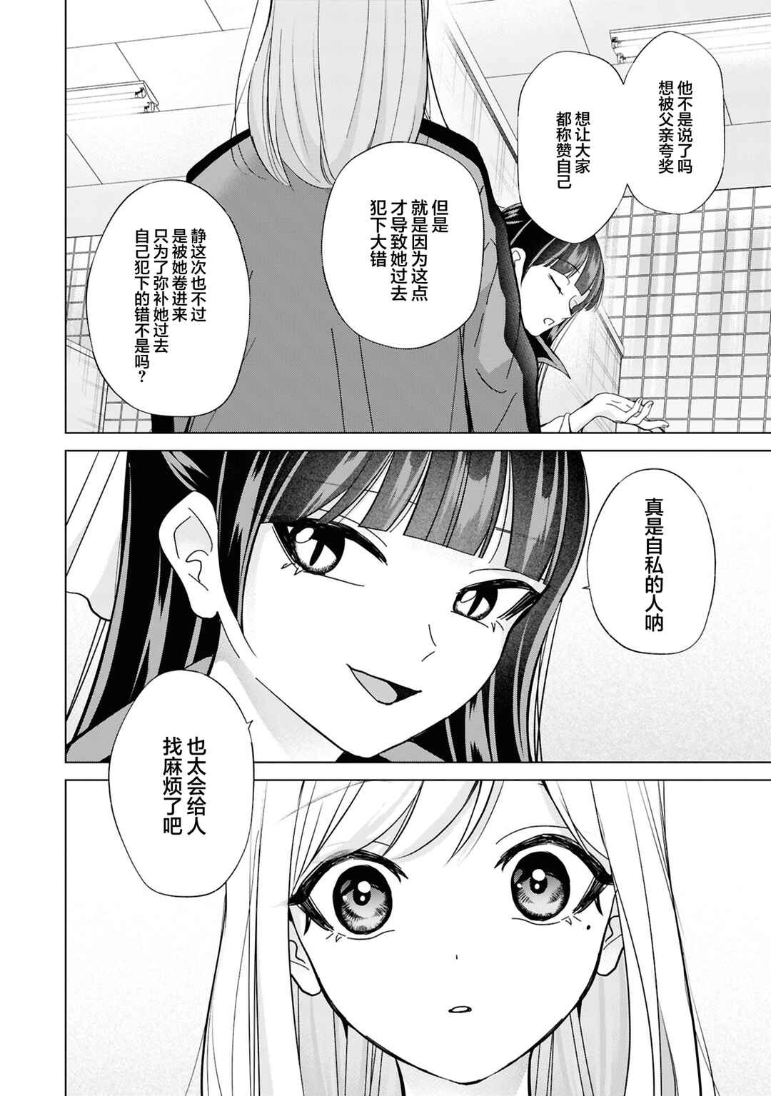 Kusunoki-san wa Koukou Debut ni Shippai Shite Iru Chapter 39 - Page 22