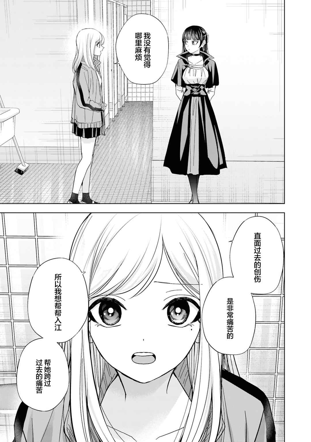 Kusunoki-san wa Koukou Debut ni Shippai Shite Iru Chapter 39 - Page 23