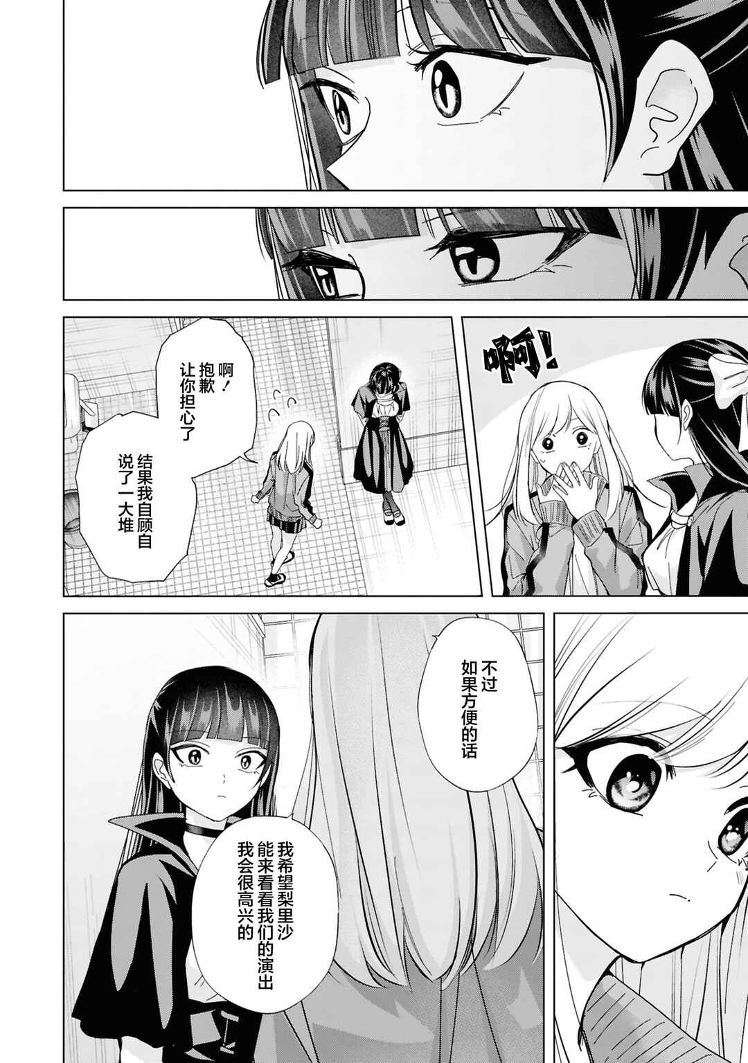 Kusunoki-san wa Koukou Debut ni Shippai Shite Iru Chapter 39 - Page 24