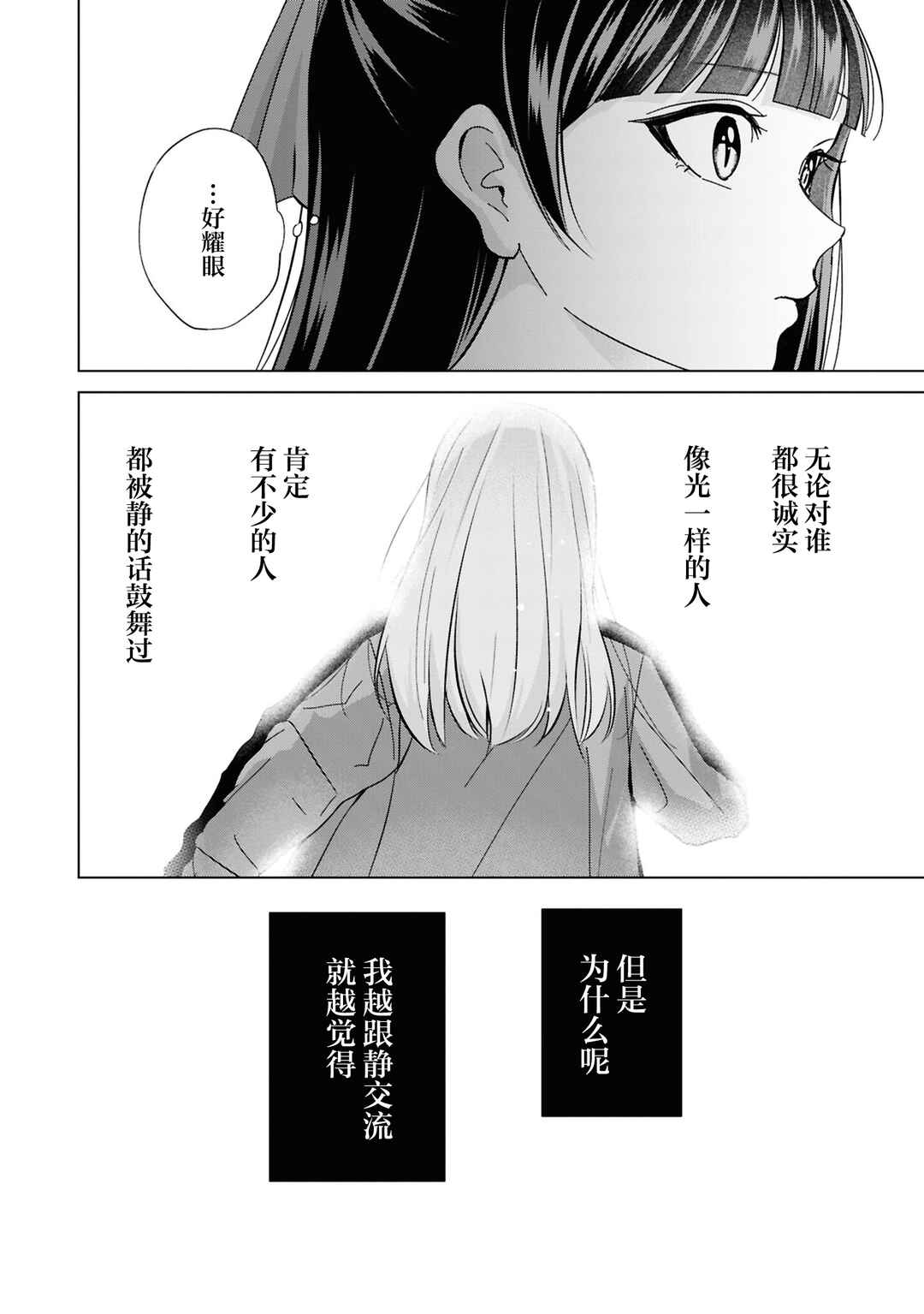 Kusunoki-san wa Koukou Debut ni Shippai Shite Iru Chapter 39 - Page 26