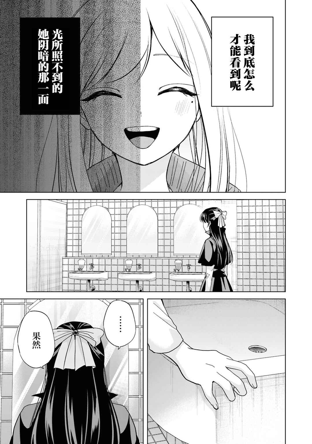 Kusunoki-san wa Koukou Debut ni Shippai Shite Iru Chapter 39 - Page 29