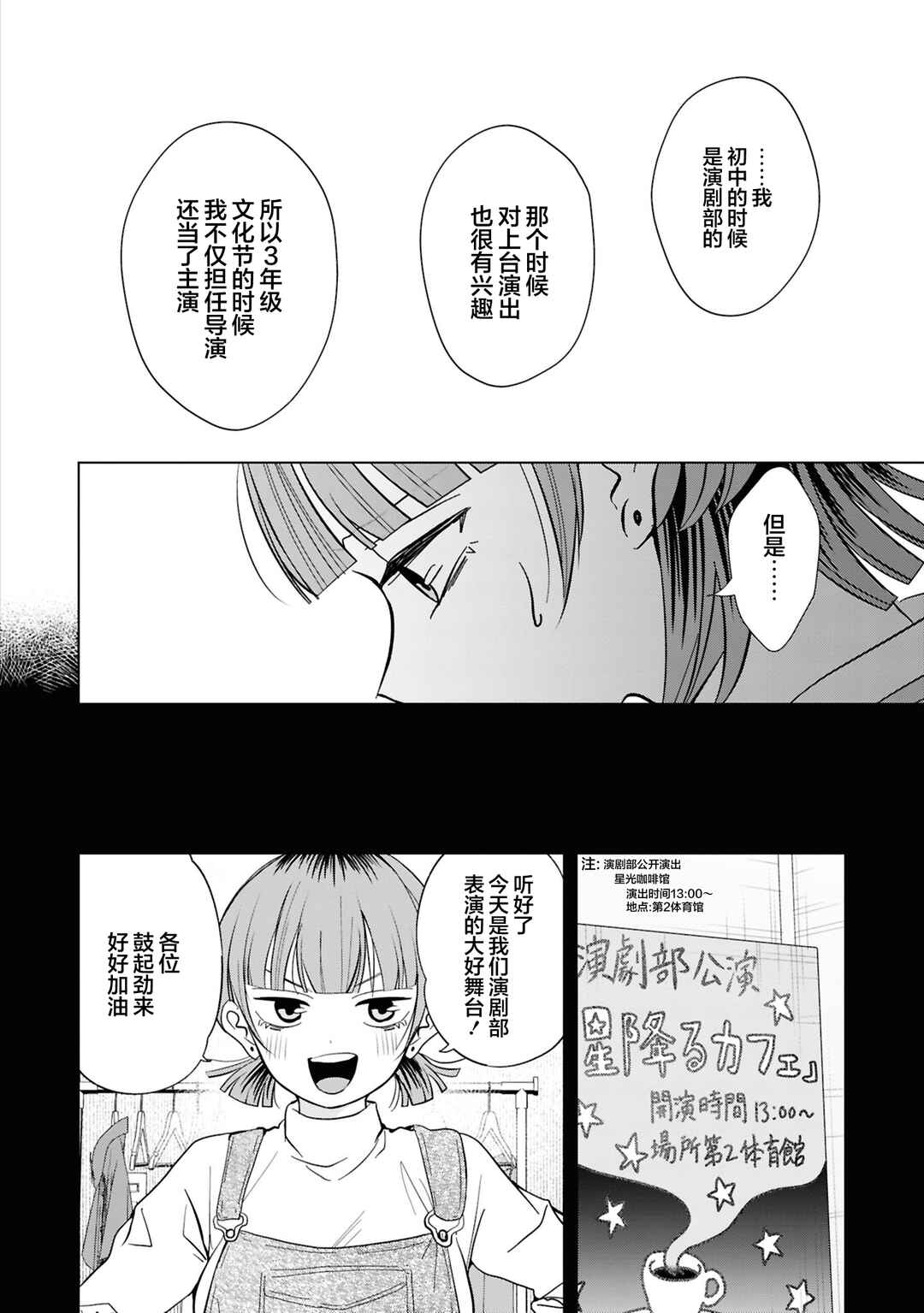 Kusunoki-san wa Koukou Debut ni Shippai Shite Iru Chapter 39 - Page 4
