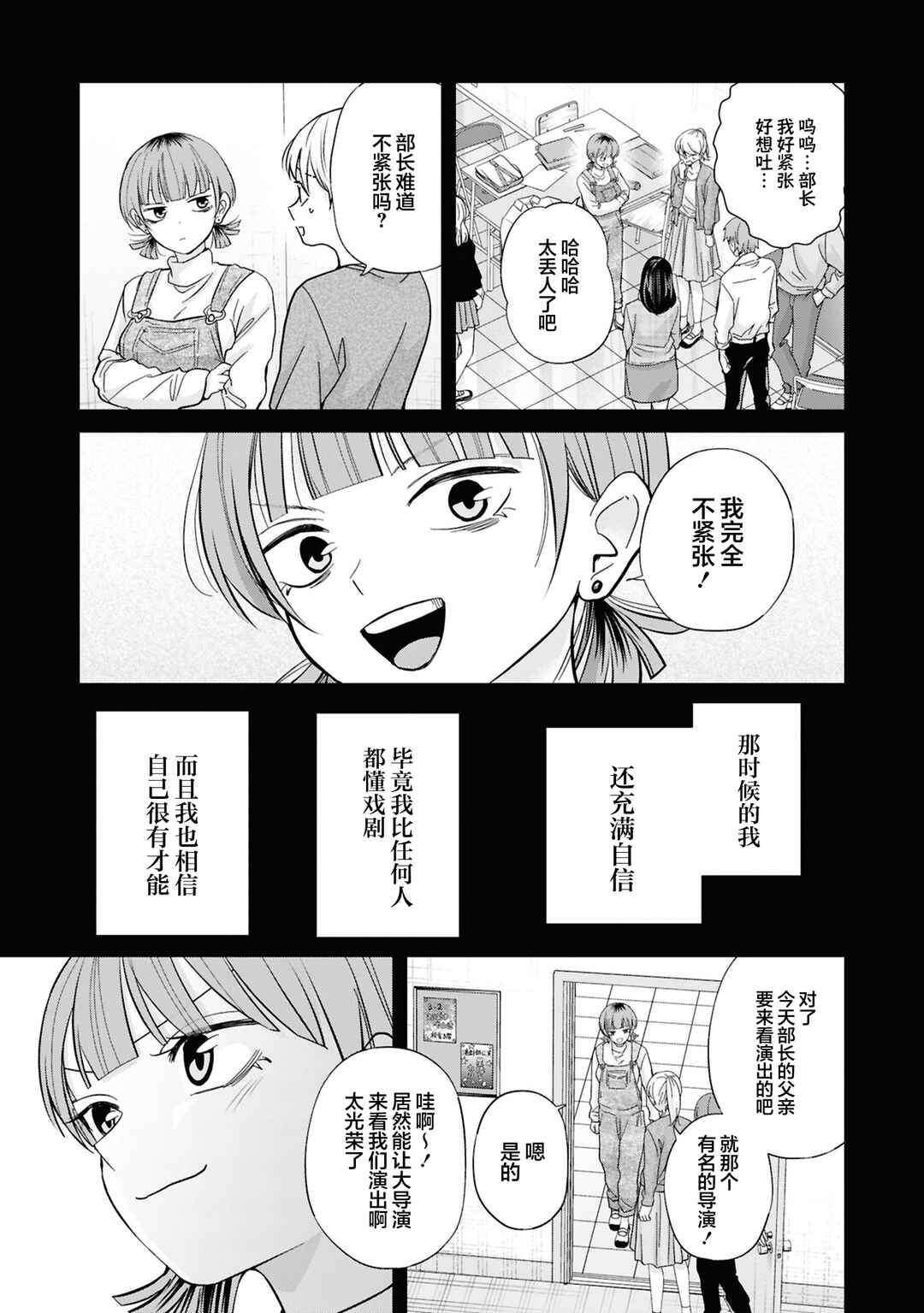 Kusunoki-san wa Koukou Debut ni Shippai Shite Iru Chapter 39 - Page 5