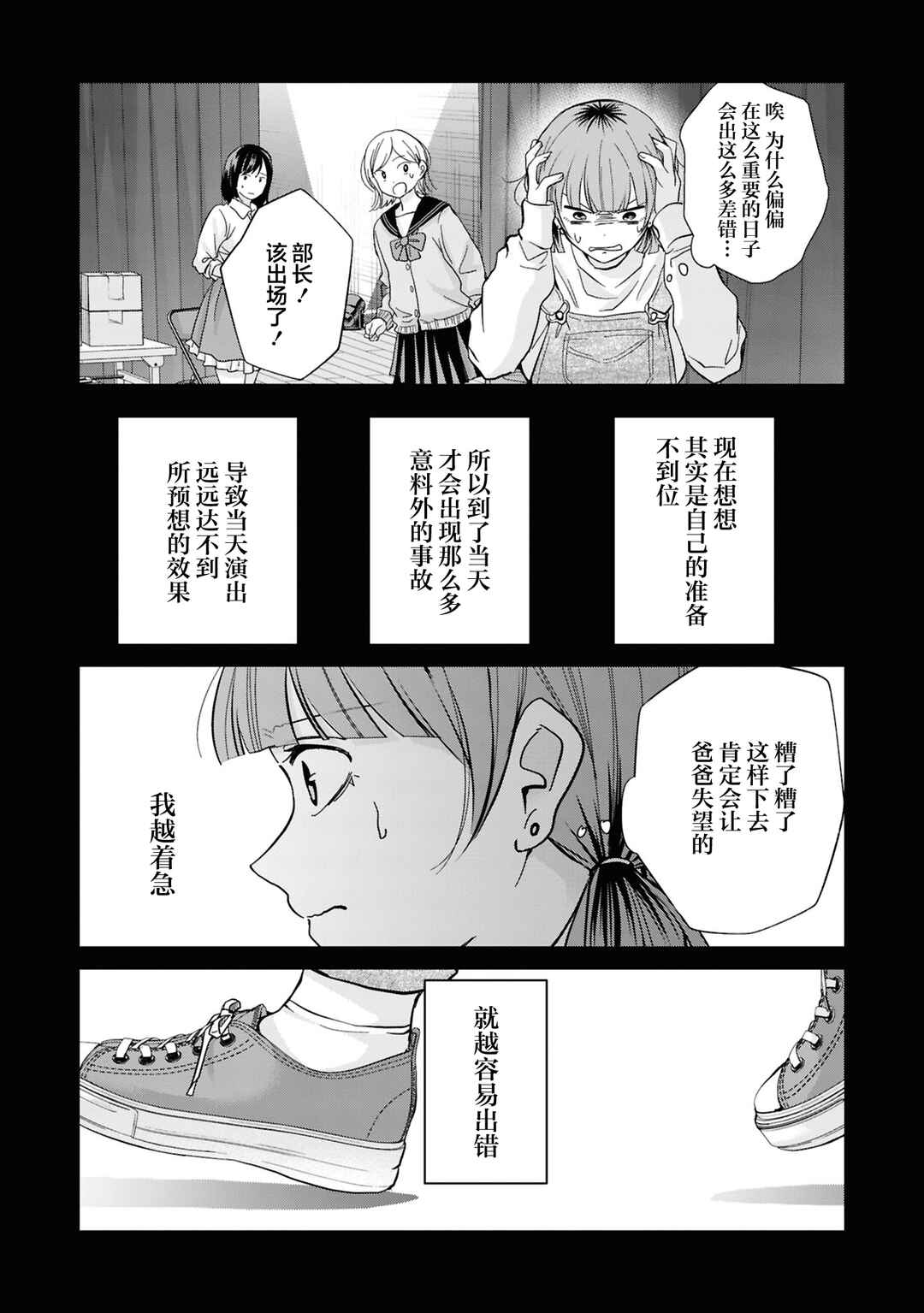 Kusunoki-san wa Koukou Debut ni Shippai Shite Iru Chapter 39 - Page 7