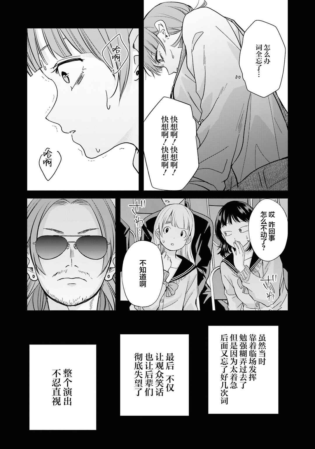 Kusunoki-san wa Koukou Debut ni Shippai Shite Iru Chapter 39 - Page 9