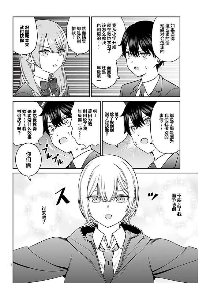 Ouji-sama no Tomodachi Chapter 5 - Page 12