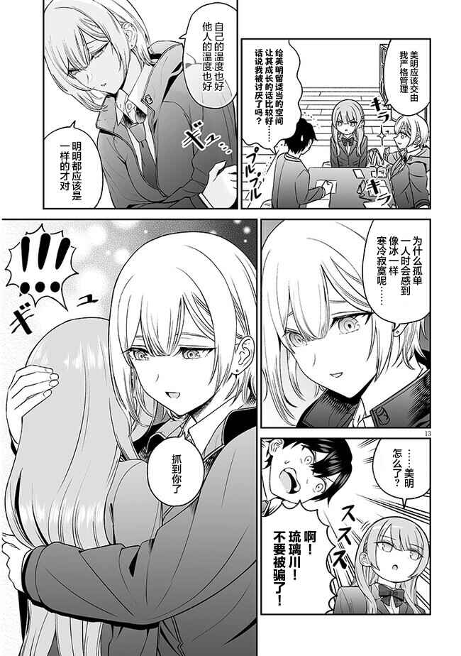 Ouji-sama no Tomodachi Chapter 5 - Page 13