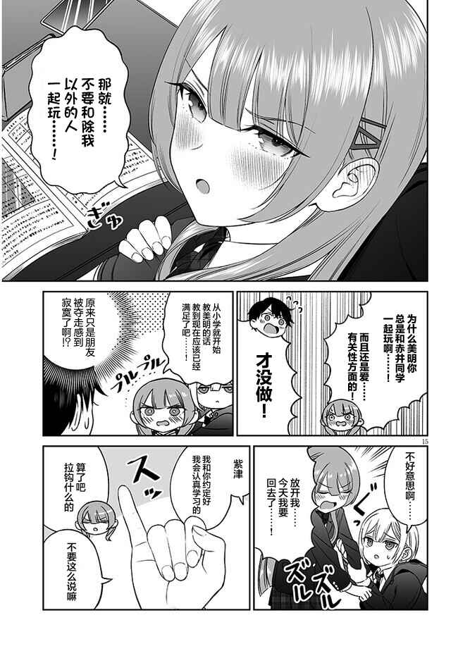 Ouji-sama no Tomodachi Chapter 5 - Page 15