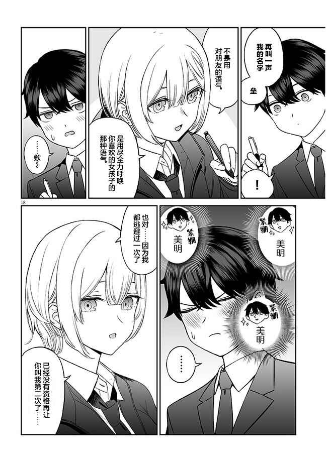 Ouji-sama no Tomodachi Chapter 5 - Page 18