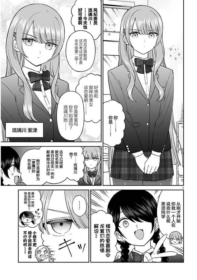Ouji-sama no Tomodachi Chapter 5 - Page 3