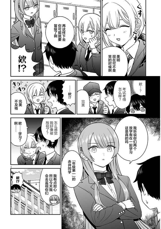 Ouji-sama no Tomodachi Chapter 5 - Page 4